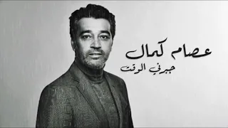 جبرنى الوقت عصام كمال دندنها