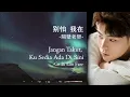 Download Lagu Bie Pa Wo Zai (Jangan Takut, Ku Sedia Ada Disini) 別怕 我在 - Ge Bi Lao Fan 隔壁老樊  Terjemahan Indonesia