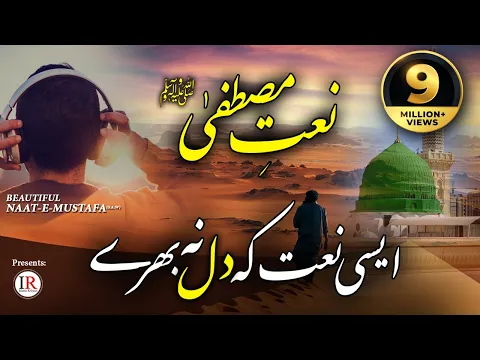 Download MP3 Heart Touching Naat | NAAT-E-MUSTAFA | Kaleem Waris | Lyrical Video | Islamic Releases