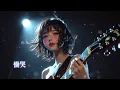 工藤静香 - 慟哭【AI cover】