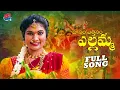 Download Lagu Maisamma Songs | Gana Gana Gantalla Song | Bonalu Songs 2024 | Janulyri Songs | Araadya Creations