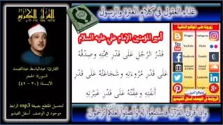 تلاوة مؤثرة من سورة الحجر لصاحب الحنجرة الذهبية Mp3 للتحميل 