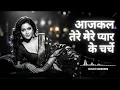 Aajkal Tere Mere Charche Har Juban Par | Classic Hindi Love Song | Retro Love Blast | Disco Reborn