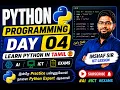 Python Programming Day 04 17 5 Marks Guaranteed Python in Tamil - Inshaf Sir