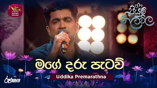 mage daru pataw cover song uddika premarathna piyum neela vila roo tunes