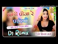 Download Lagu Pani Pija Re Pardesi Song Dj Remix | Hard Bass | Bhupendra Khatana Ke Rasiya 2024 | Dj Pritam Verma