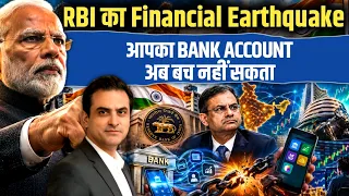 RBI का Financial Earthquake, आपका BANK ACCOUNT अब बच नहीं सकता | CWSJ-3813 | Sumeet Jain