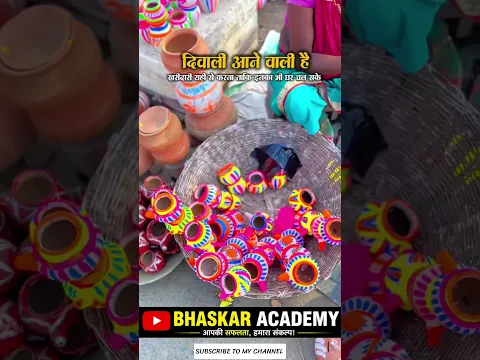 इस दिवाली खरीदारी इनसे भी करें  ताकि इनके घर भी खुशियों के दीप जलें  #Diwali2026 #Shorts#HappyDiwali