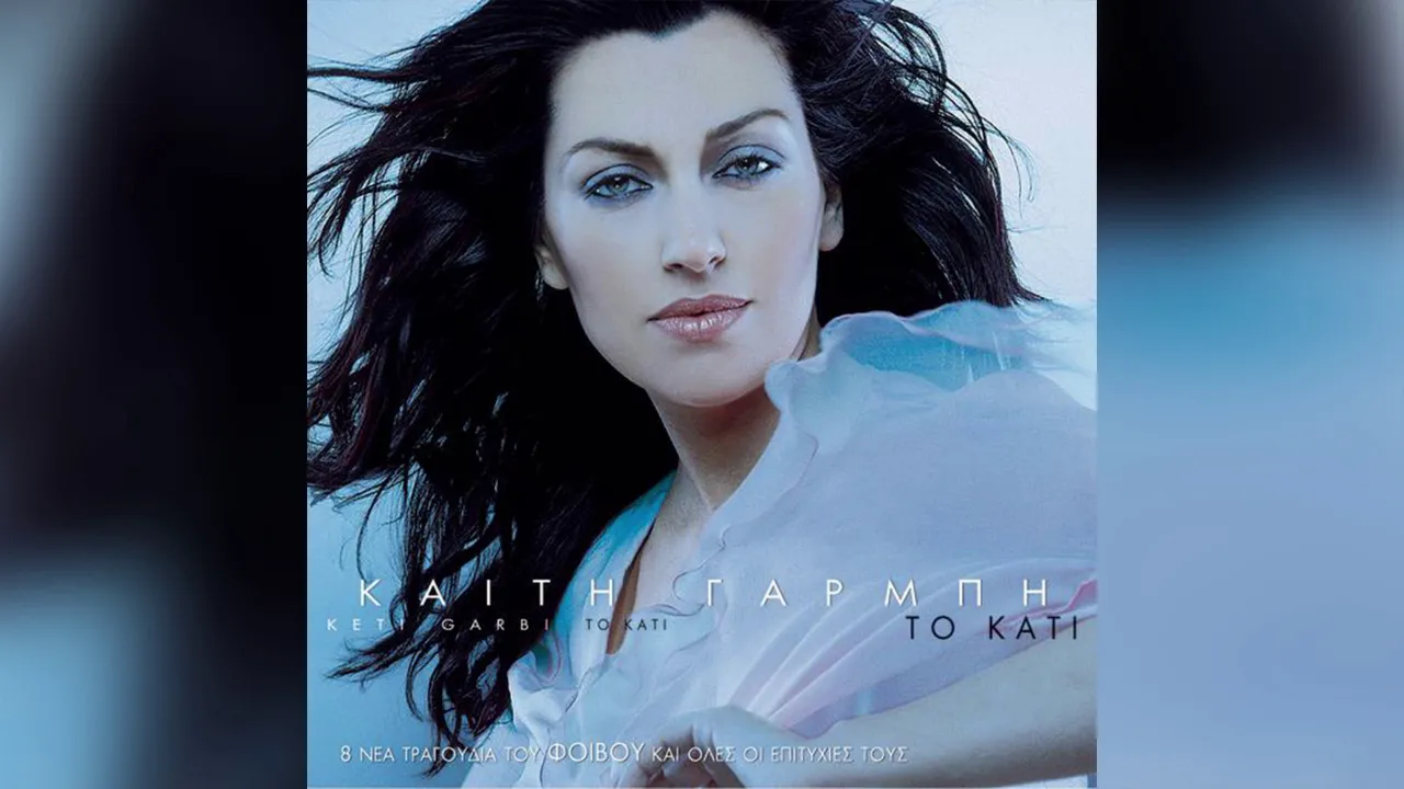 Καίτη Γαρμπή - Ατόφιο Χρυσάφι/Θα Μελαγχολήσω - Official Audio Release
