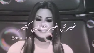 حالة واتس غيرتني غيرت فيا كتير اليسا Mido Adel 