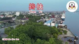  chan fu ma jian tao vocal 