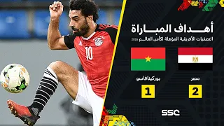 أهداف مباراة مصر 2 1 بوركينا فاسو تصفيات أفريقيا المؤهلة لكأس العالم 2026 