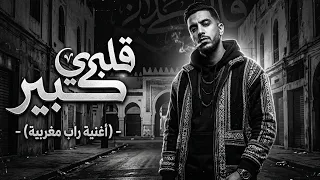  و لكن قلبي كبير                                    دندنها