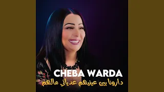 دارونا بين عينيهم عدياني مالهم  دارونا بين عينيهم عدياني مالهم