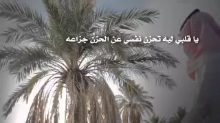 سداح العتيبي    يا قلبي هيد في صدري  ضي القمر     اداء   متعب الخيل دندنها