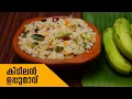 ഉപ്പുമാവ് ഇങ്ങനെ ഉണ്ടാക്കിയാൽ തകർക്കും | Soft & Fluffy Rava Uppumavu | Easy Rava Upma Recipe