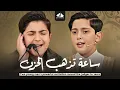 Download Lagu ساعة كاملة تذهب الحزن من قلبك بأقوى تلاوات يمكنك أن تستمع اليها من صالح مهدي زاده ومحمد بورصفر