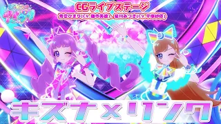 YouTube影片, 內容是秘密的偶像公主 リング篇 的 「キズナ×リンク」青空ひまり、星川みつき(CG LIVE影片）