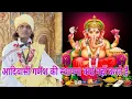 Download Lagu आदिवासी गणेश की स्थापना क्यों नहीं करते हैं-गणेश की पूजा पाठ करने का अधिकार आदिवासियों को नहीं है !