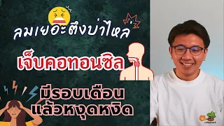 ทำไมเวลาเราอยู่นิ่งๆ เป็นเวลานาน ถึงมีอาการชาที่ฝ่าเท้าทั้งสองข้าง