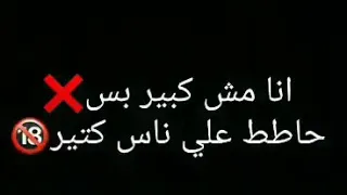 حظ ياحظ انا مش كبير بس حاطط علي ناس كتير خلصانه بشياكه احاله واتس 