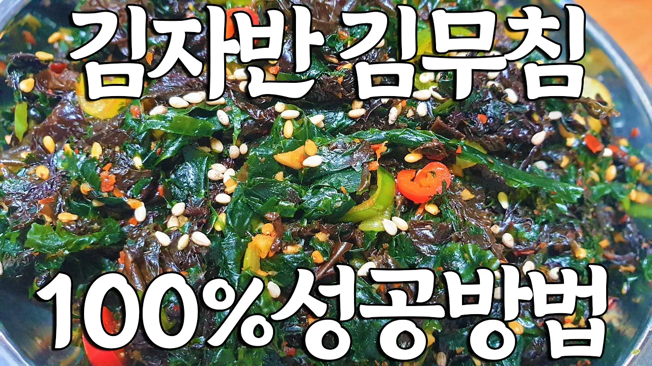 김자반무침