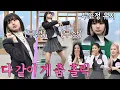 Download Lagu 리사(LISA)의 ⚡️업그레이드된 태국 춤 = '게 춤'♪ (point. 무표정😶) 아는 형님(Knowing bros) 251회