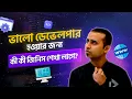 Journey to become a great developer Jhankar