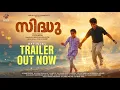 SIDHU - OFFICIAL TRAILER | AJITH POOJAPPURA | JAFFAR IDUKKI | JOE MATHEW | AADIKESAVA