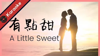 Download 汪苏泷【有點甜】KTV 純音樂伴奏 | A Little Sweet - Silence Wong Karaoke MP3