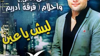 الفنان الراحل المايسترو علي العريبي ونجمة ليبيا البرنسيسه أحلام اليمني مع تحياتي أشرف الشعافي 