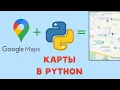 PYTHON TkinterMapView Google Maps OpenStreetMap