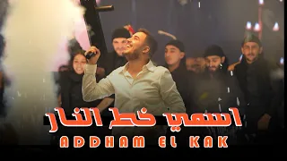 بالرخـص بدي بيعـو انا اسمي خط النـار ادهـم القـاق 