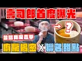 Download Lagu 我們和壽司郎聯名啦！台灣廚房首度曝光＋甜點製作大揭密