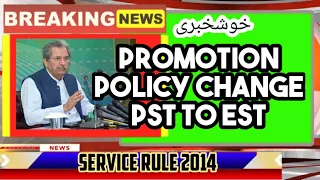 Promotion Policy Change PST to EST Breaking News Ghulam Mustafa