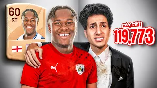 دربت أضعف لاعب في العالم 15 سنة 