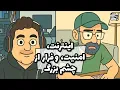 Download Lagu EP480 Mark Pashmforoush - اینترنت، فیلتر شکن و امنیت
