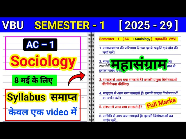 Sem 1 AC 1 Sociology Important Question| Samajshastra ki paribhasha deta tha iske prakriti vbu AC 1