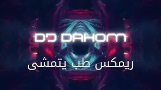                                    اسعد الفارس   طب للساحة طب ريمكس  دندنها