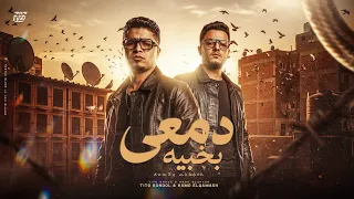 دمعي بخبيه   تيتو بندق   حمو القماش                   دندنها