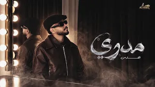 الفارس   مدري         حصريا  من البوم                      دندنها