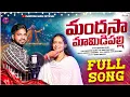 Download Lagu Mandasaa Mamidipalli Full Song | Telugu Folk Song | Santosh Guru | మందసా మామిడిపల్లి