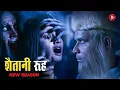 Lagu Aahat New Episode | Horror Show 2025 | Aahat New Episode 2025 | डर का असली एहसास #aahat Horror Films