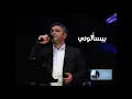 Download Lagu بيسألوني | فضل شاكر