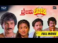 Download Lagu Premaloka | Kannada Movie Full HD | Ravichandran | Juhi Chawla | Lokesh | Hamsalekha