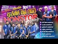 Download Lagu 𝐀𝐋𝐋𝐖𝐑𝐈𝐓𝐄 - 𝐍𝐎𝐍𝐒𝐓𝐎𝐏 𝐂𝐎𝐋𝐋𝐄𝐂𝐓𝐈𝐎𝐍 𝟐𝟎𝟐𝟒 I සුපිරිම 𝐍𝐎𝐍𝐒𝐓𝐎𝐏 එකතුව එකදිගටම අහන්න I #live #allwrite #fusion