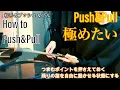 プッシュ＆プルを極めたい