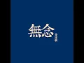 金剛圈