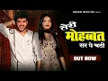 Lagu Teri Mohhobat Sar Pe Chadi || Offical Video || Anil Rawat,Kajal Hathrasi,Anshu Chodhary - Sad Song