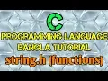 C Programming Tutorial Bangla 42 - string h builtin functions